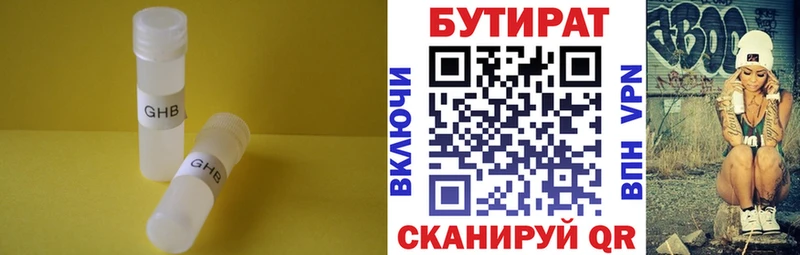 БУТИРАТ жидкий экстази Билибино